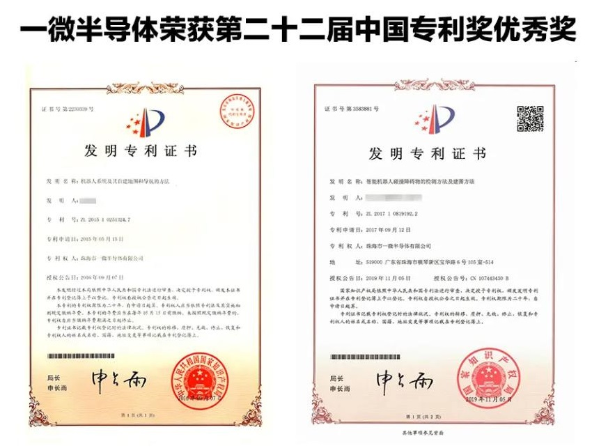 一微半導(dǎo)體兩項專利榮獲第二十二屆中國專利獎優(yōu)秀獎！
