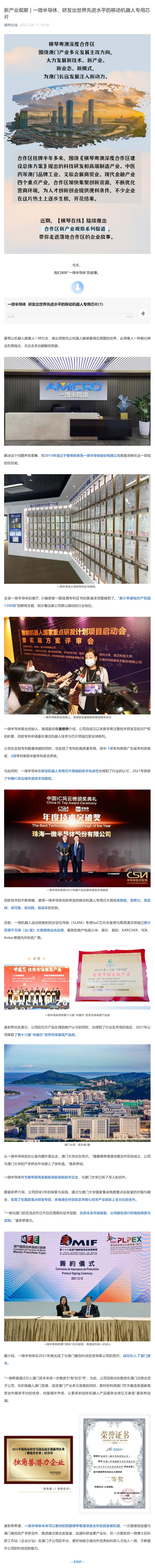 新產(chǎn)業(yè)觀察  一微半導(dǎo)體，研發(fā)出世界先進水平的移動機器人專用芯片.jpeg