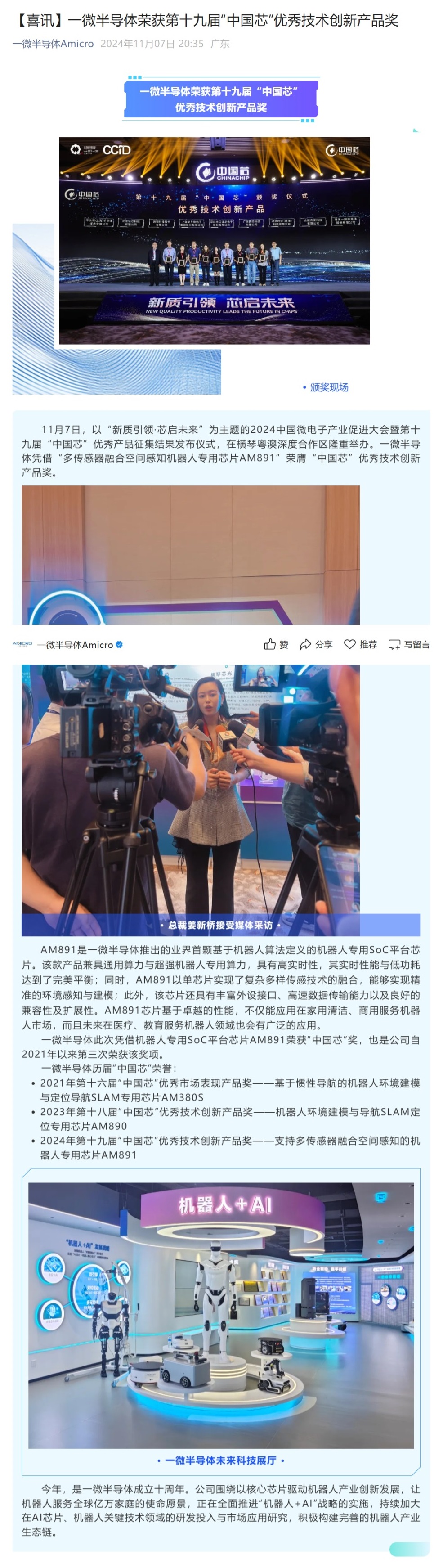 十九屆中國芯.jpeg